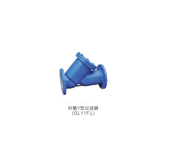 衬氟Y型过滤器