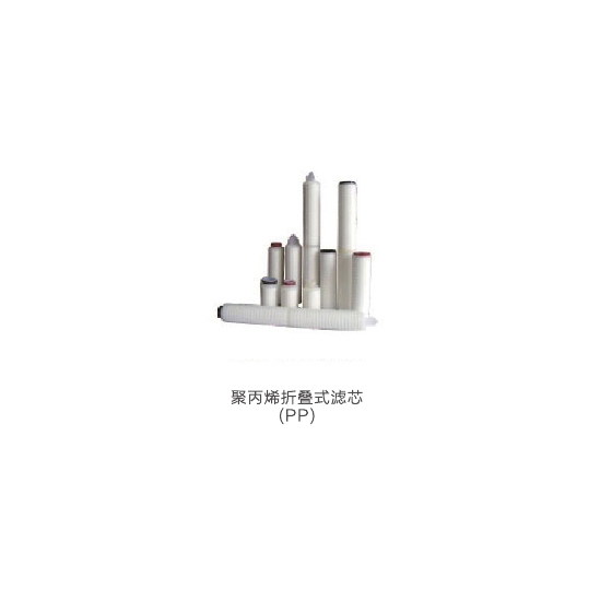 聚丙烯折叠式滤芯