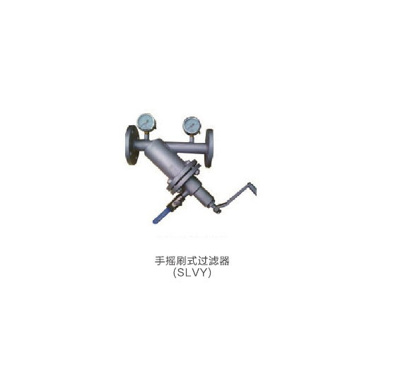 手摇刷式过滤器