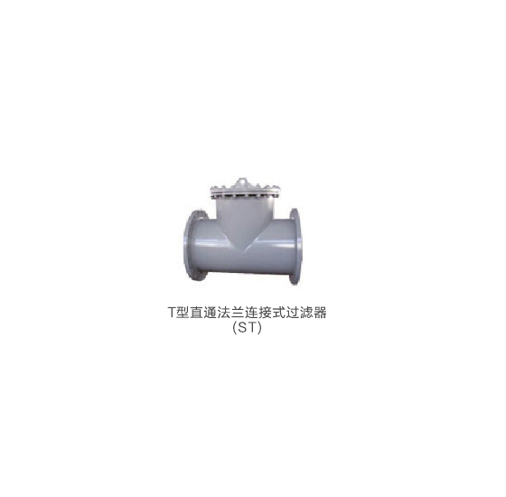 T型直通法兰连接式过滤器
