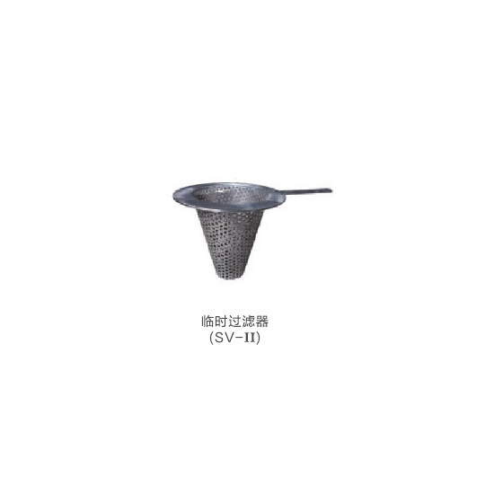 临时过滤器