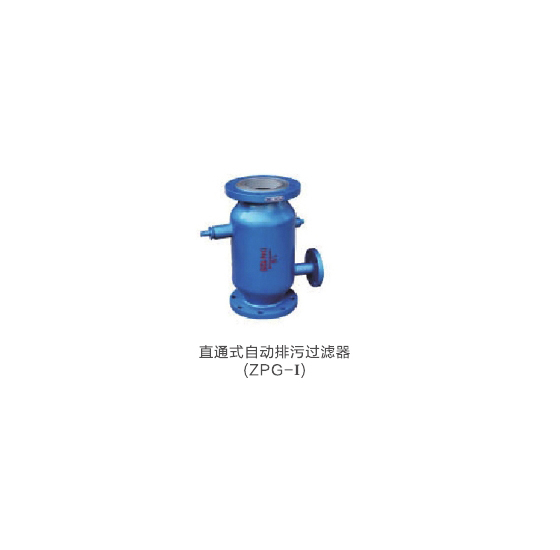 直通式自动排污过滤器